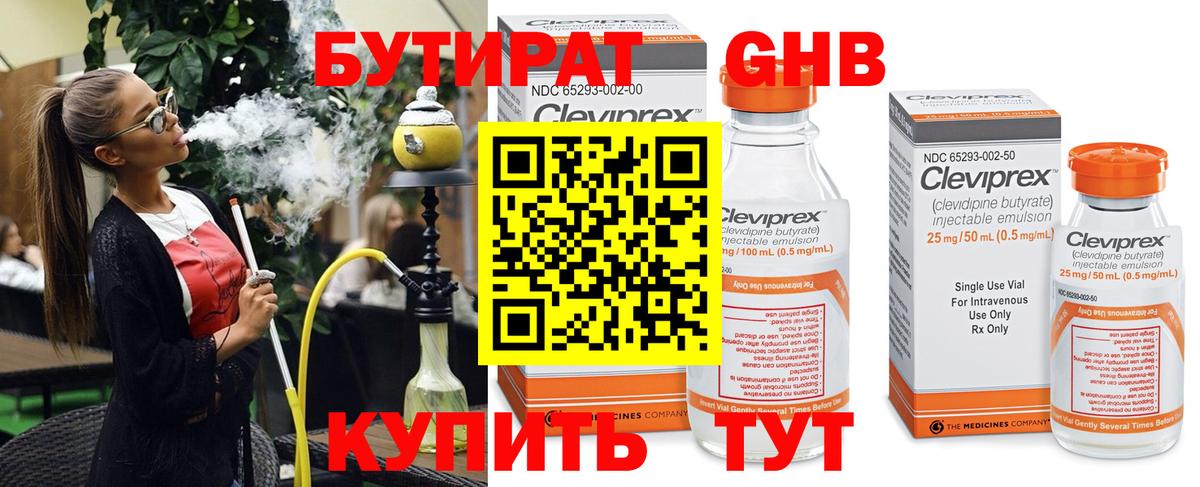 БУТИРАТ 99% Родники