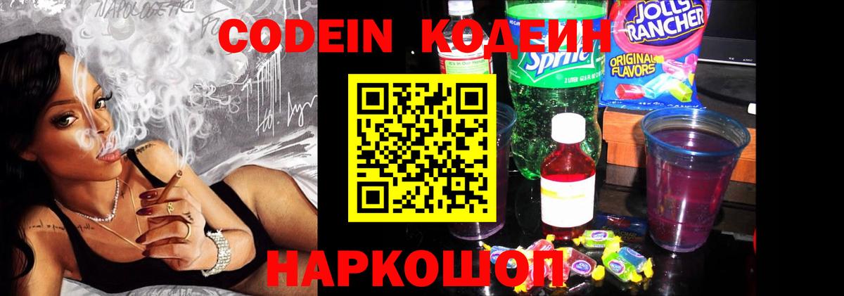 Codein Purple Drank  Вход с VPN  Родники 