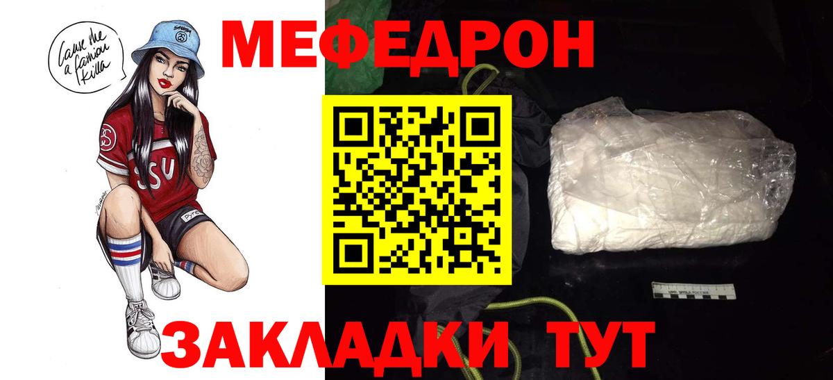 МЕФ мука  МЯУ-МЯУ mephedrone  МЯУ-МЯУ  МЯУ-МЯУ  Вход с VPN  Родники 